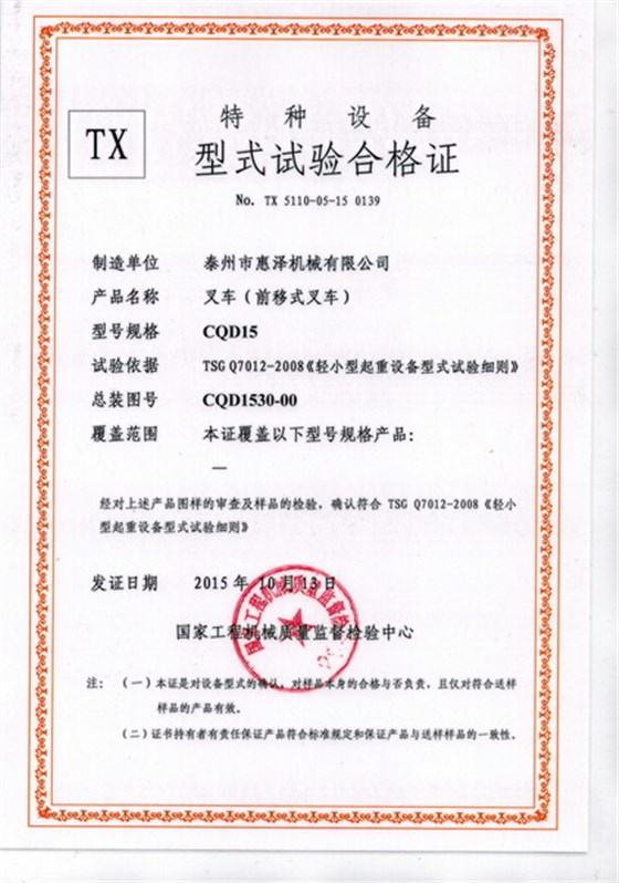 CCF20151217_0003（叉車-前移式叉車）_調整大小