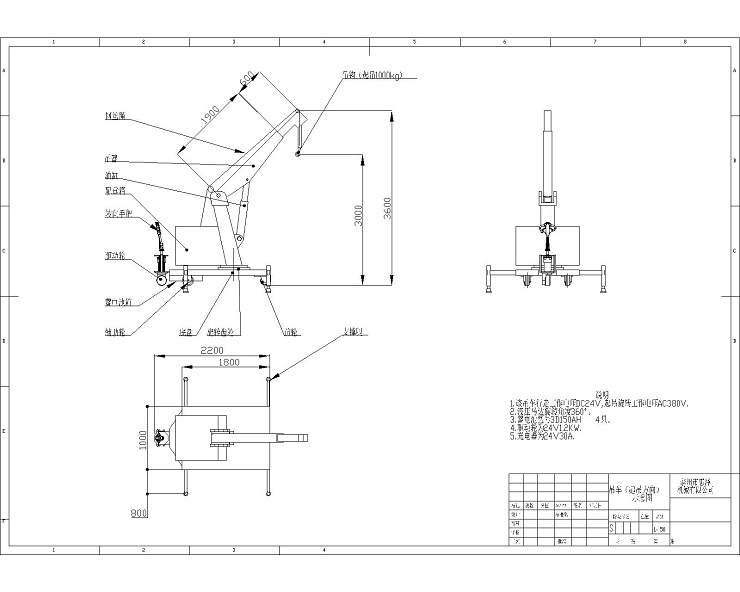 1t3m自行走吊車裝配圖(有支撐,可旋轉,無鋼絲繩)但圖有鋼絲繩 1t3m自行走吊車裝配圖(有支撐,可旋轉,無鋼絲繩)但圖有鋼絲繩